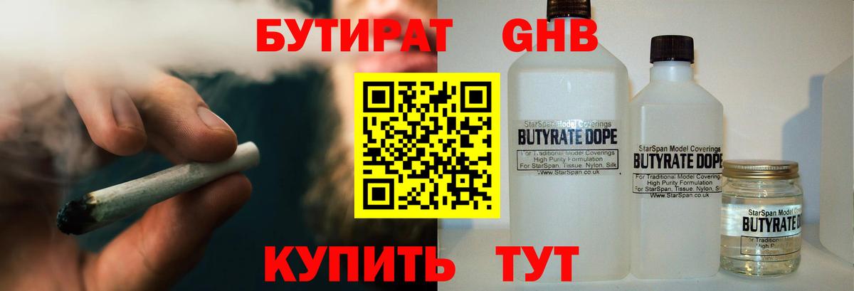 Кизляр  БУТИРАТ Butirat  Вход с VPN 
