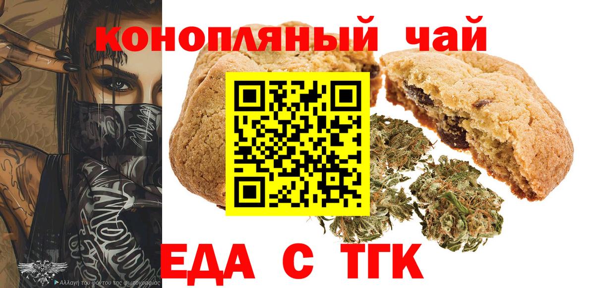 Печенье с ТГК марихуана  Вход с VPN  Кизляр 
