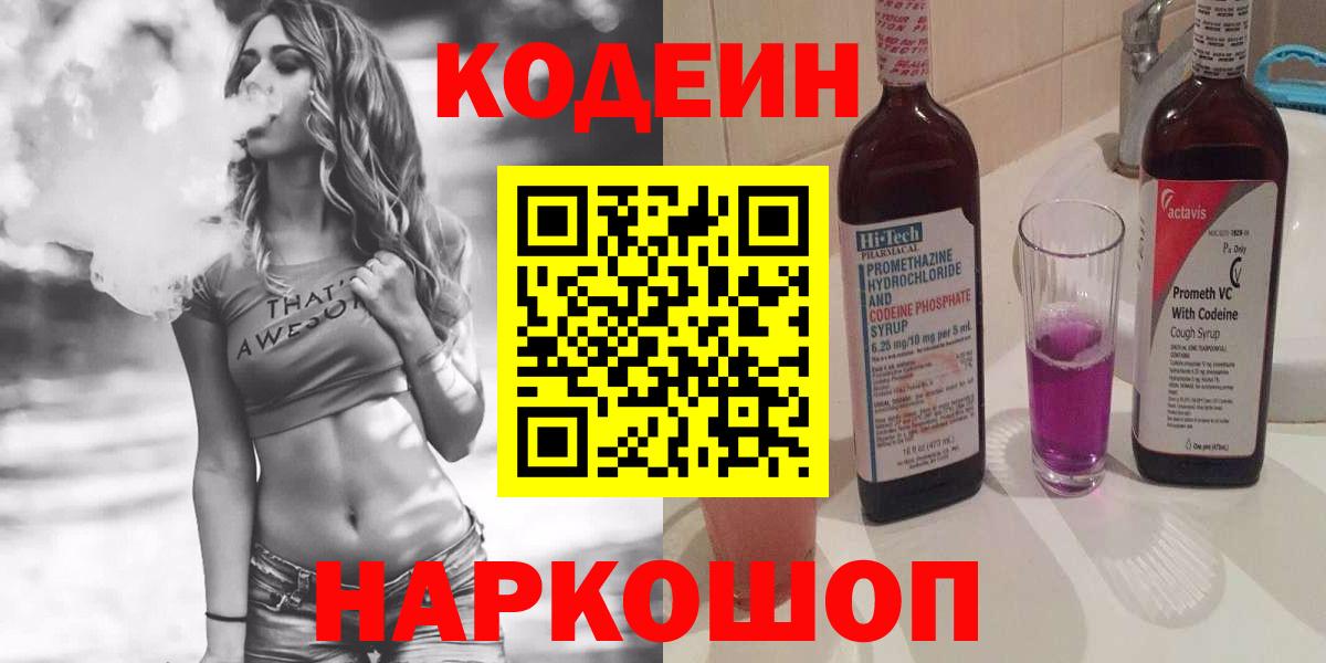 Кодеиновый сироп Lean Purple Drank  Вход с VPN  Кизляр  Кодеин напиток Lean (лин) 