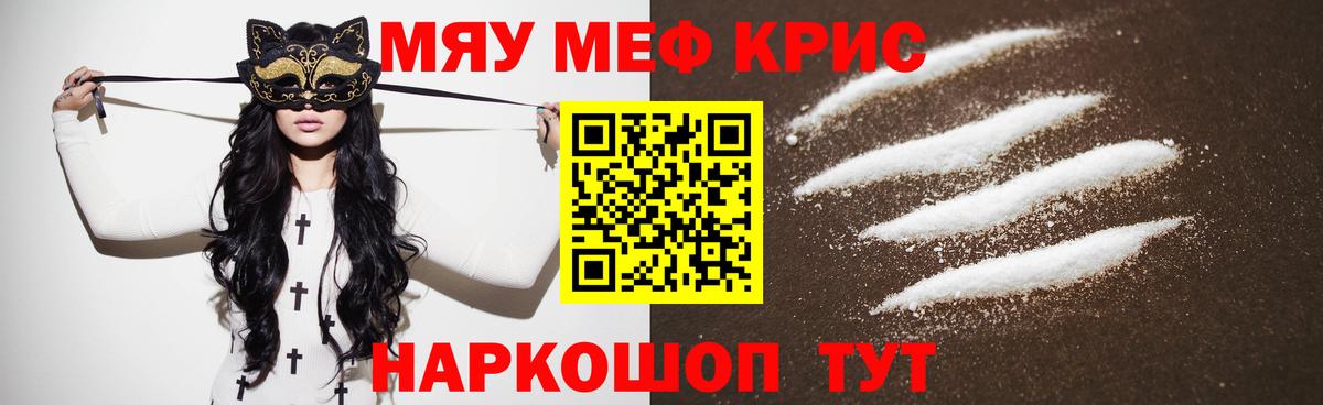 МЕФ кристаллы Кизляр