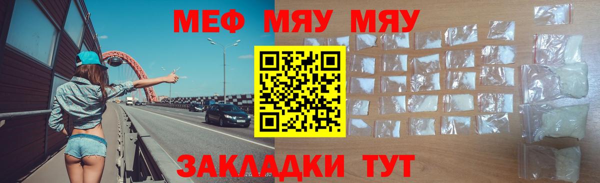 Мефедрон VHQ  Мефедрон  Кизляр  МЯУ-МЯУ VHQ  Вход с VPN 