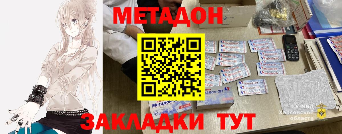 Метадон methadone  Вход с VPN  Кизляр 