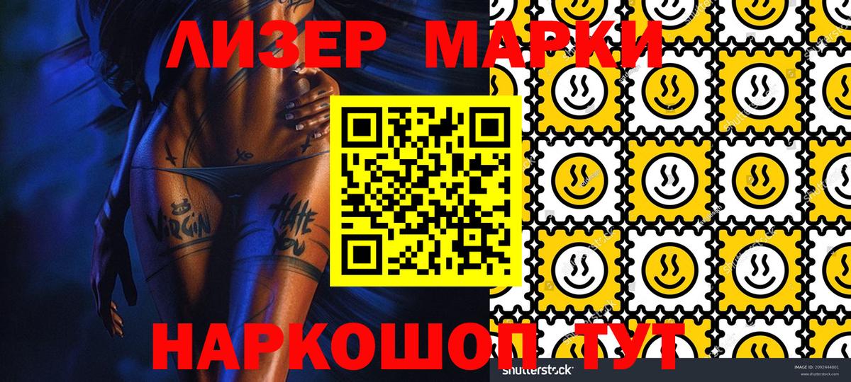 Наркотические марки 1500мкг Кизляр